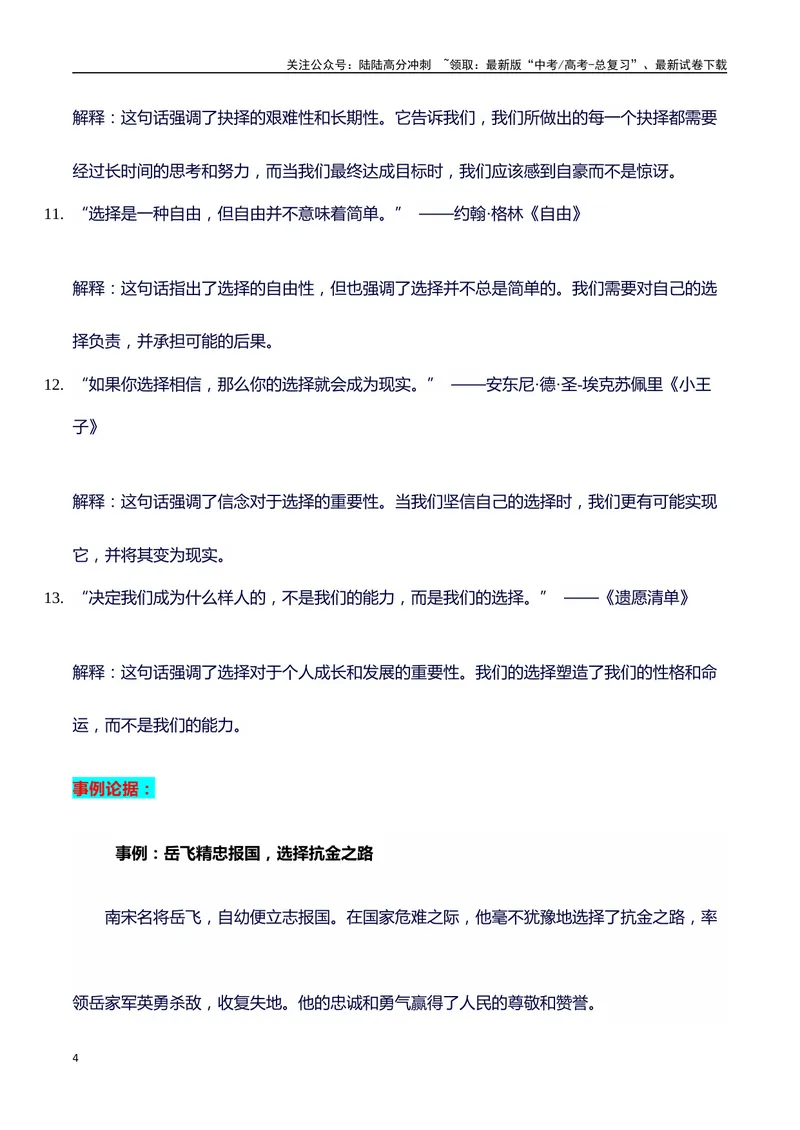 《2024高考提分素材主题抉择+素材+写作思路+开头讲解+主体段结构+范文+点评之高中议论文段落的结构（正反面论证）_专项复习_2024年_2024年高考语文作文写作专项全国通用_资料_1-资料》第4页预览