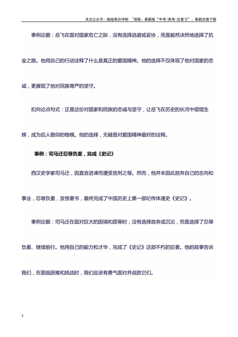 《2024高考提分素材主题抉择+素材+写作思路+开头讲解+主体段结构+范文+点评之高中议论文段落的结构（正反面论证）_专项复习_2024年_2024年高考语文作文写作专项全国通用_资料_1-资料》第5页预览