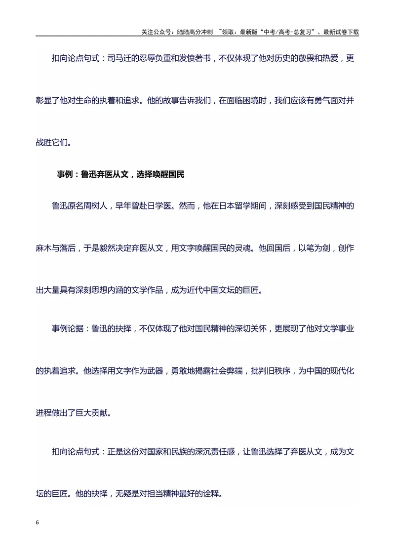 《2024高考提分素材主题抉择+素材+写作思路+开头讲解+主体段结构+范文+点评之高中议论文段落的结构（正反面论证）_专项复习_2024年_2024年高考语文作文写作专项全国通用_资料_1-资料》第6页预览