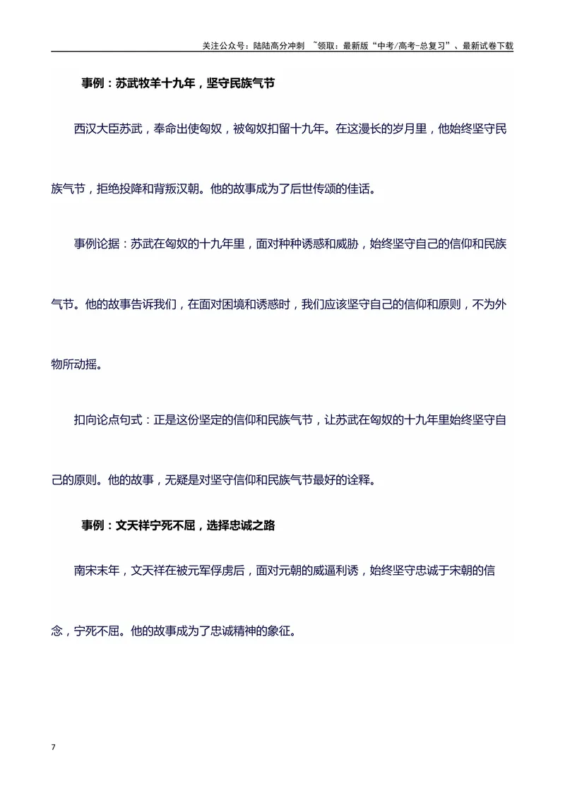 《2024高考提分素材主题抉择+素材+写作思路+开头讲解+主体段结构+范文+点评之高中议论文段落的结构（正反面论证）_专项复习_2024年_2024年高考语文作文写作专项全国通用_资料_1-资料》第7页预览