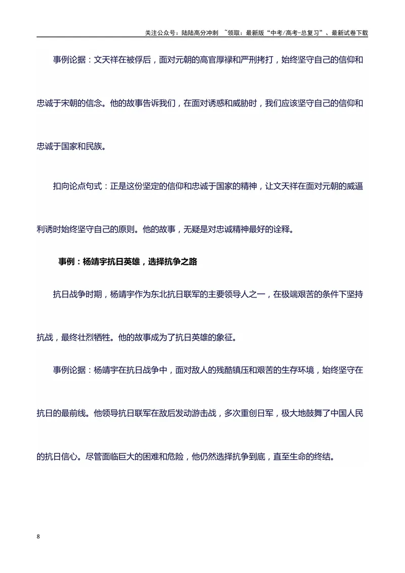 《2024高考提分素材主题抉择+素材+写作思路+开头讲解+主体段结构+范文+点评之高中议论文段落的结构（正反面论证）_专项复习_2024年_2024年高考语文作文写作专项全国通用_资料_1-资料》第8页预览