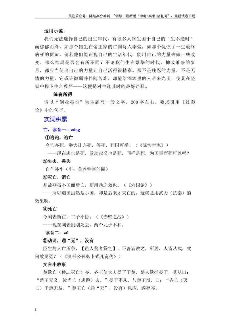 《《过秦论》（素材积累、字词释义，名句默写）（原卷版）_一轮复习_2024年_2024年高三语文高考一轮复习古诗文梳理运用与训练_资料》第3页预览