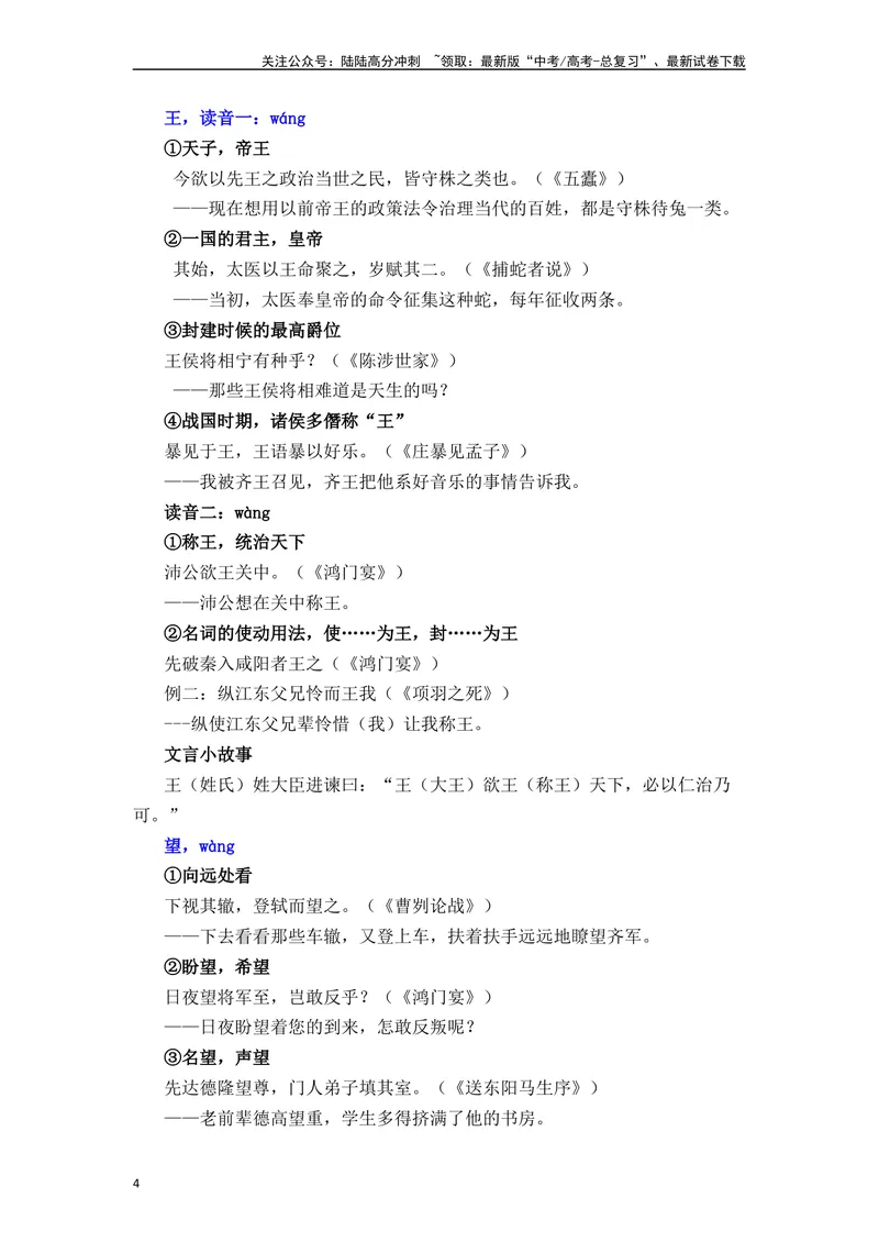 《《过秦论》（素材积累、字词释义，名句默写）（原卷版）_一轮复习_2024年_2024年高三语文高考一轮复习古诗文梳理运用与训练_资料》第4页预览