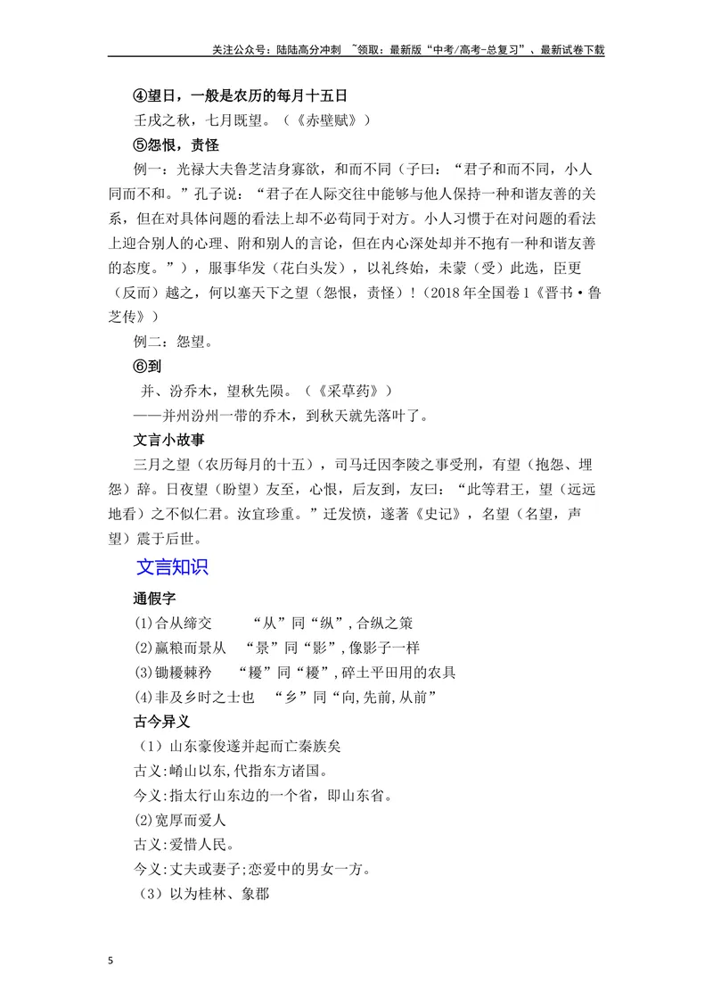 《《过秦论》（素材积累、字词释义，名句默写）（原卷版）_一轮复习_2024年_2024年高三语文高考一轮复习古诗文梳理运用与训练_资料》第5页预览
