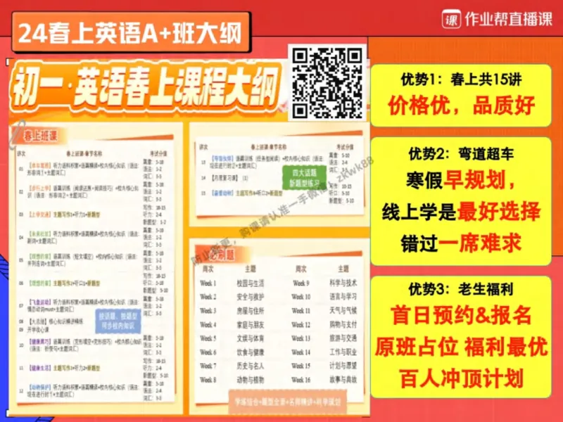 《19.课堂笔记主讲课中笔记_2025初一网课_25初一英语_25初一林淼英语（作业帮）_秋季下-秋季班A+_课堂笔记》第3页预览