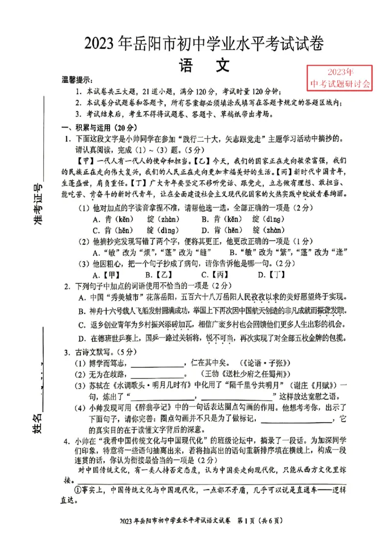 《2023湖南岳阳语文试卷+答案(PDF版)_12.2026年4月全国各地高考模拟卷_2026版初中金考卷•45套中考试卷汇编系列合集_全国版中考真题(1)_各省市《历年中考真题》2013-2024(10)_湖南》第1页预览