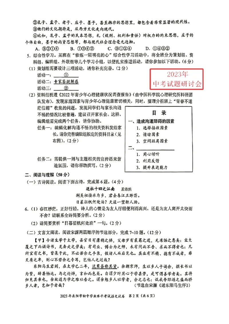 《2023湖南岳阳语文试卷+答案(PDF版)_12.2026年4月全国各地高考模拟卷_2026版初中金考卷•45套中考试卷汇编系列合集_全国版中考真题(1)_各省市《历年中考真题》2013-2024(10)_湖南》第2页预览