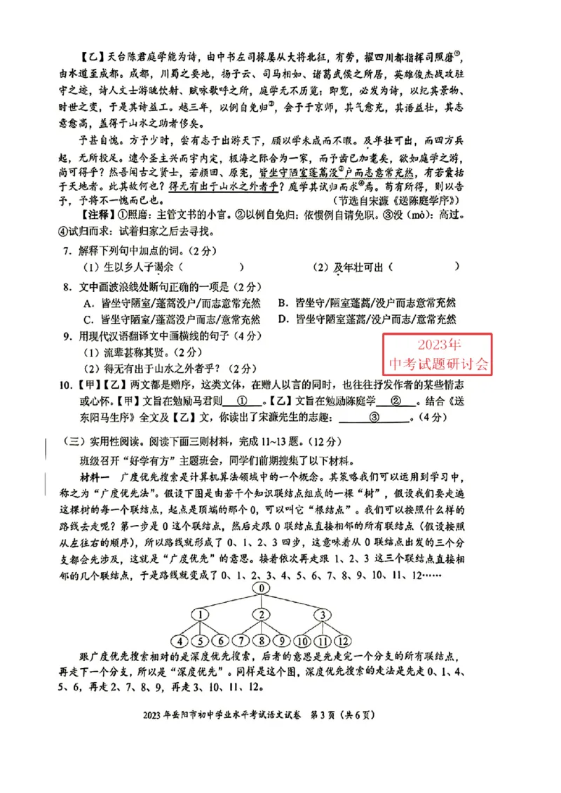 《2023湖南岳阳语文试卷+答案(PDF版)_12.2026年4月全国各地高考模拟卷_2026版初中金考卷•45套中考试卷汇编系列合集_全国版中考真题(1)_各省市《历年中考真题》2013-2024(10)_湖南》第3页预览