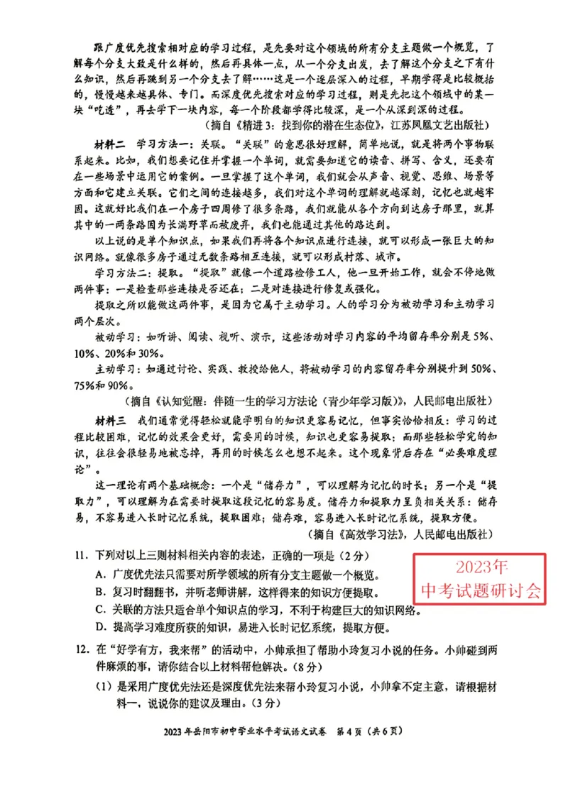 《2023湖南岳阳语文试卷+答案(PDF版)_12.2026年4月全国各地高考模拟卷_2026版初中金考卷•45套中考试卷汇编系列合集_全国版中考真题(1)_各省市《历年中考真题》2013-2024(10)_湖南》第4页预览