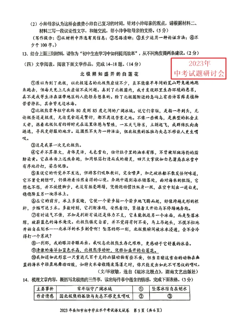 《2023湖南岳阳语文试卷+答案(PDF版)_12.2026年4月全国各地高考模拟卷_2026版初中金考卷•45套中考试卷汇编系列合集_全国版中考真题(1)_各省市《历年中考真题》2013-2024(10)_湖南》第5页预览