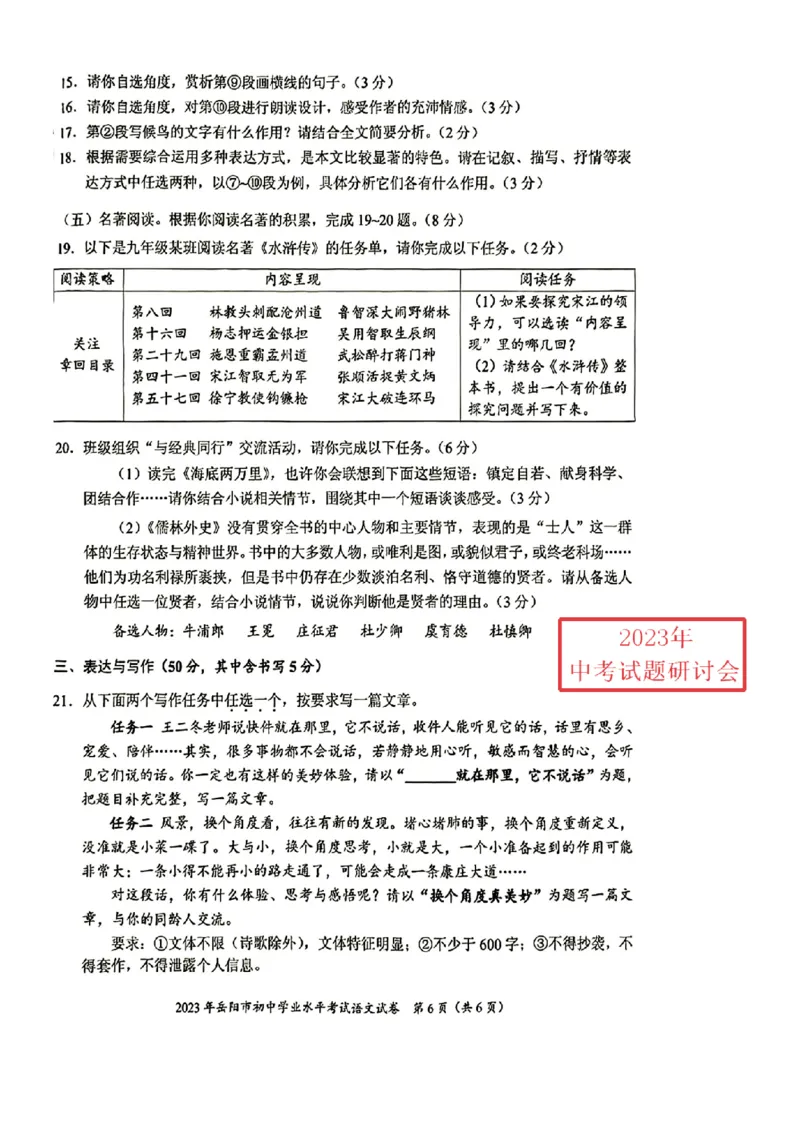 《2023湖南岳阳语文试卷+答案(PDF版)_12.2026年4月全国各地高考模拟卷_2026版初中金考卷•45套中考试卷汇编系列合集_全国版中考真题(1)_各省市《历年中考真题》2013-2024(10)_湖南》第6页预览