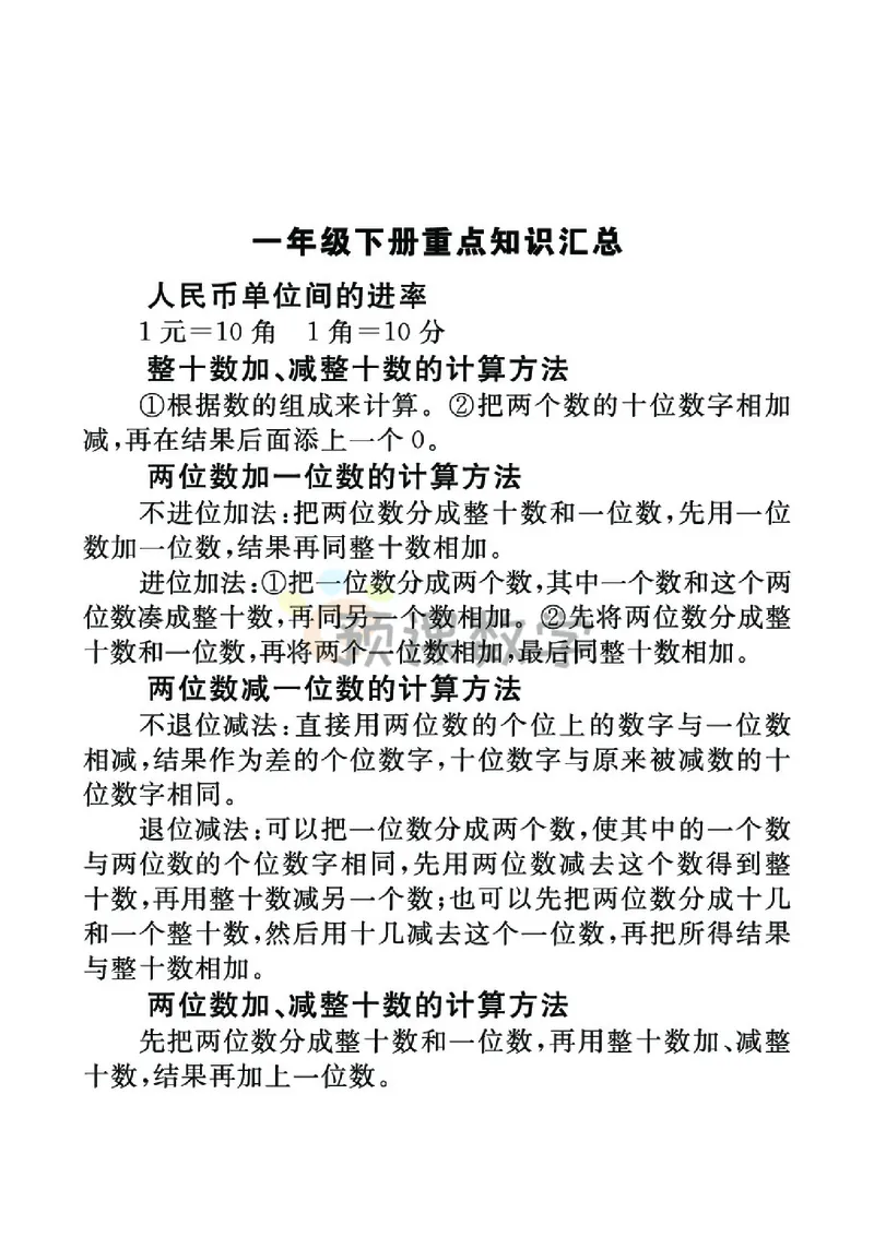 《1.七彩口卡冀教版数学1年级学生用书_小学1-6年级全科全套_1-6年级全科下册_一年级_一年级下数学_数学一下冀教版》第4页预览