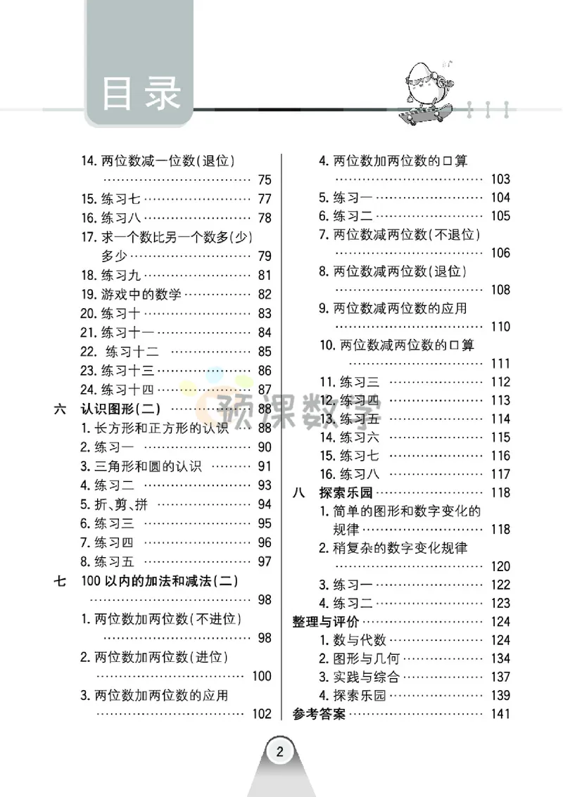 《1.七彩口卡冀教版数学1年级学生用书_小学1-6年级全科全套_1-6年级全科下册_一年级_一年级下数学_数学一下冀教版》第6页预览