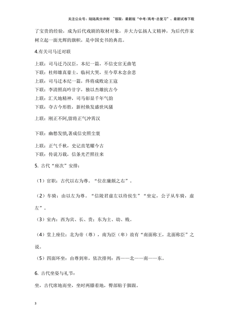 《《鸿门宴》（成语、一词多义、重点实词、情境默写、写作素材等）-课内古诗文要点梳理与素材积累（全国通用）_专项复习_2024年_2024年高考语文课内古诗文要点梳理与素材积累全国通用》第3页预览