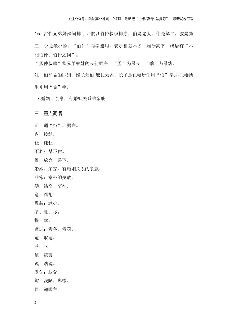 《《鸿门宴》（成语、一词多义、重点实词、情境默写、写作素材等）-课内古诗文要点梳理与素材积累（全国通用）_专项复习_2024年_2024年高考语文课内古诗文要点梳理与素材积累全国通用》第5页预览