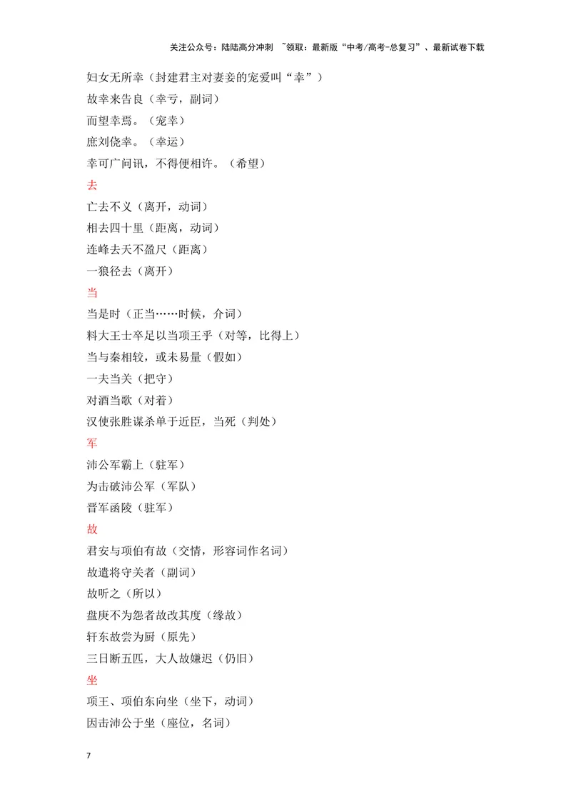 《《鸿门宴》（成语、一词多义、重点实词、情境默写、写作素材等）-课内古诗文要点梳理与素材积累（全国通用）_专项复习_2024年_2024年高考语文课内古诗文要点梳理与素材积累全国通用》第7页预览