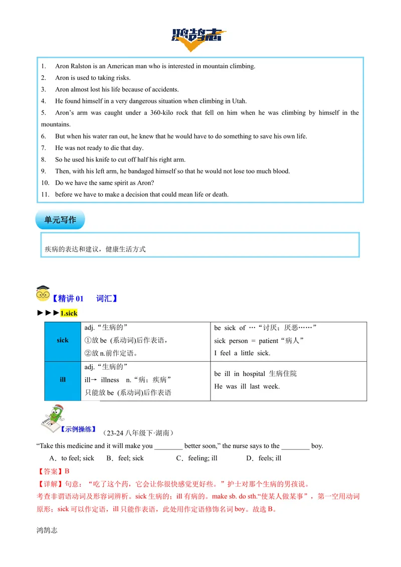 《Unit1SectionB（单元知识清单）教师版_初中全科《知识梳理》打包下载_2025春《名师总结知识点》下册_英语_八年级》第2页预览
