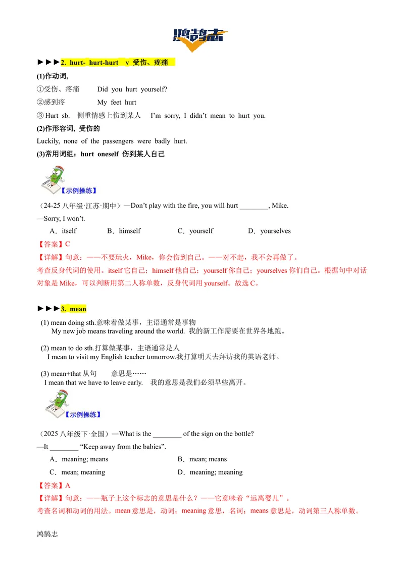 《Unit1SectionB（单元知识清单）教师版_初中全科《知识梳理》打包下载_2025春《名师总结知识点》下册_英语_八年级》第3页预览