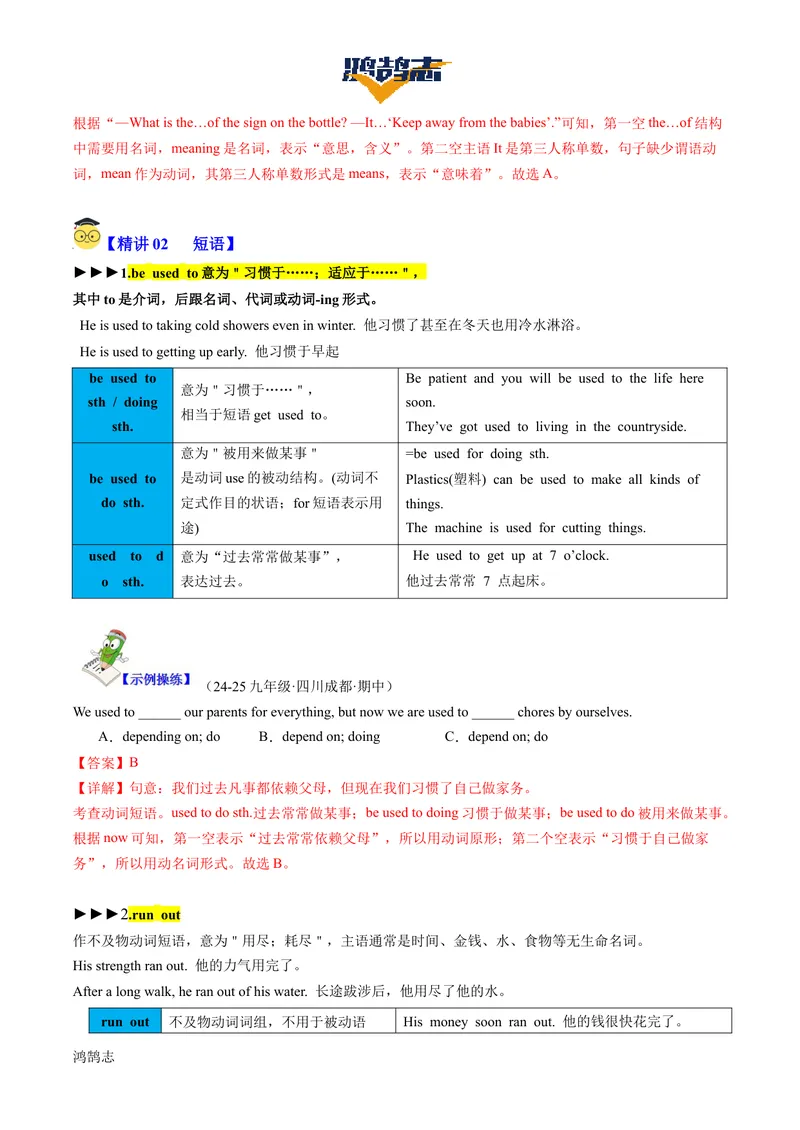 《Unit1SectionB（单元知识清单）教师版_初中全科《知识梳理》打包下载_2025春《名师总结知识点》下册_英语_八年级》第4页预览