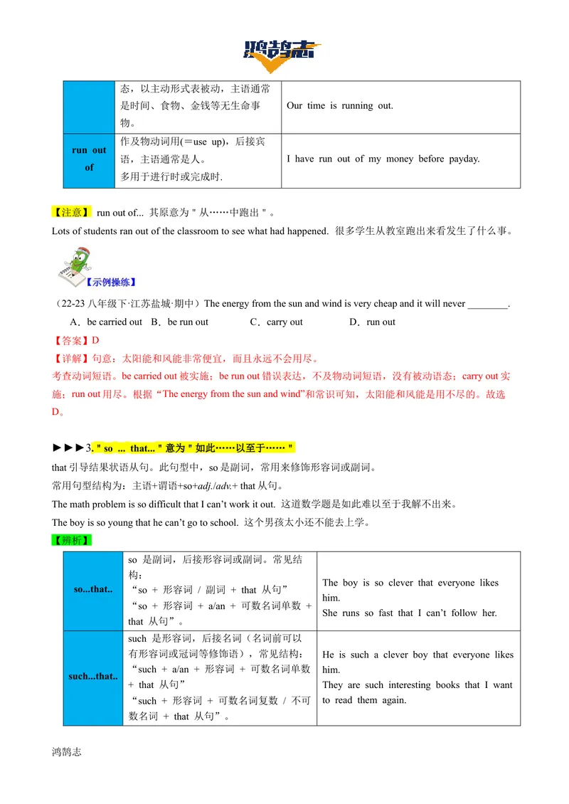 《Unit1SectionB（单元知识清单）教师版_初中全科《知识梳理》打包下载_2025春《名师总结知识点》下册_英语_八年级》第5页预览