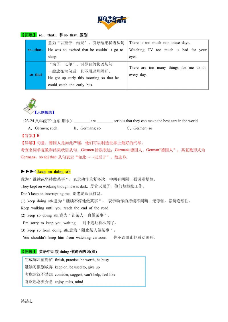 《Unit1SectionB（单元知识清单）教师版_初中全科《知识梳理》打包下载_2025春《名师总结知识点》下册_英语_八年级》第6页预览