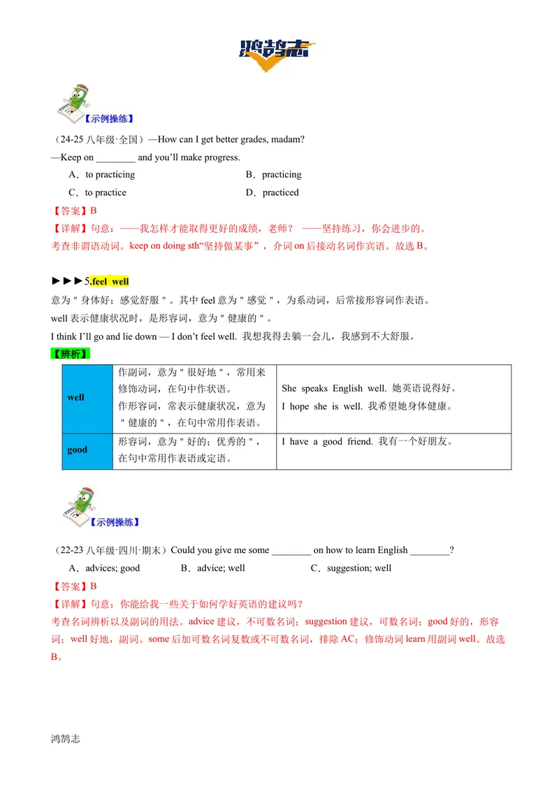 《Unit1SectionB（单元知识清单）教师版_初中全科《知识梳理》打包下载_2025春《名师总结知识点》下册_英语_八年级》第7页预览