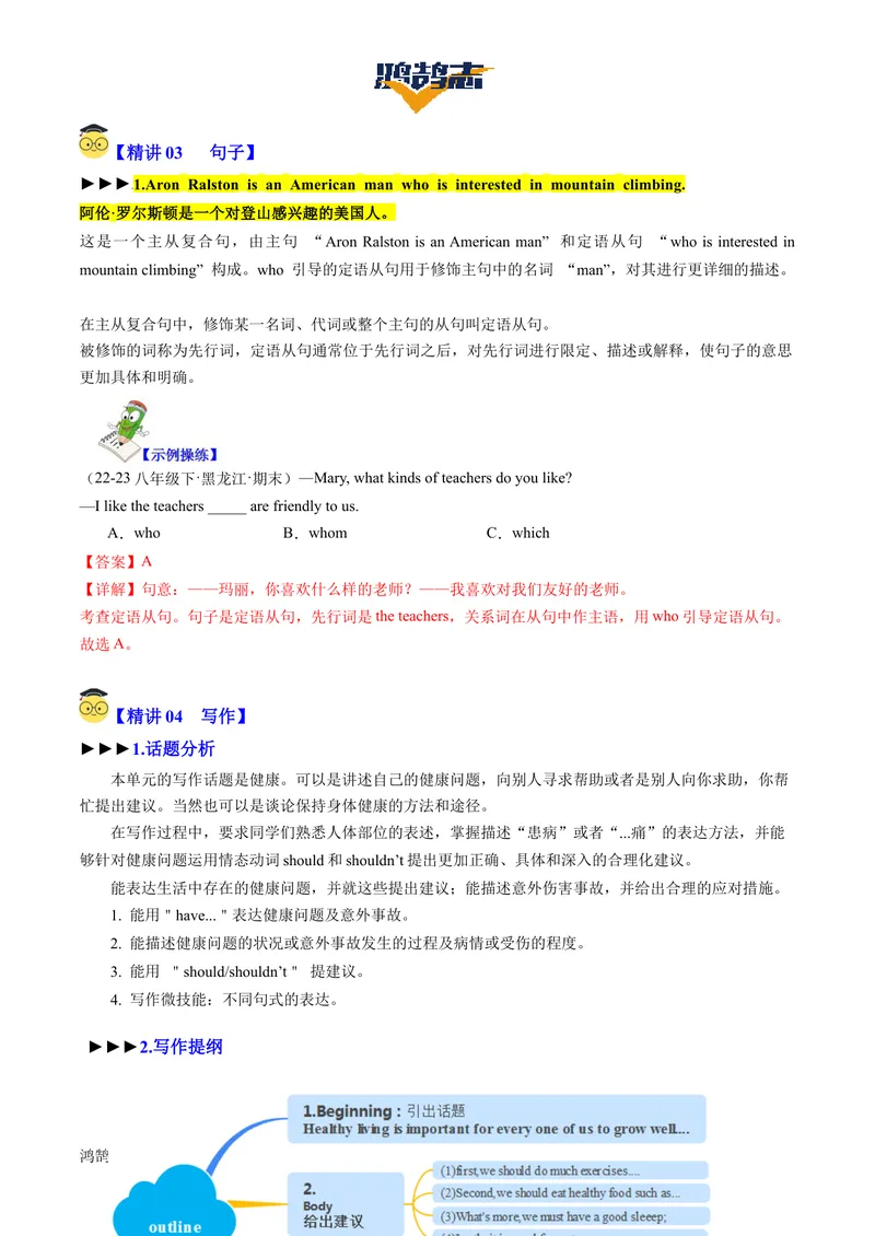 《Unit1SectionB（单元知识清单）教师版_初中全科《知识梳理》打包下载_2025春《名师总结知识点》下册_英语_八年级》第8页预览