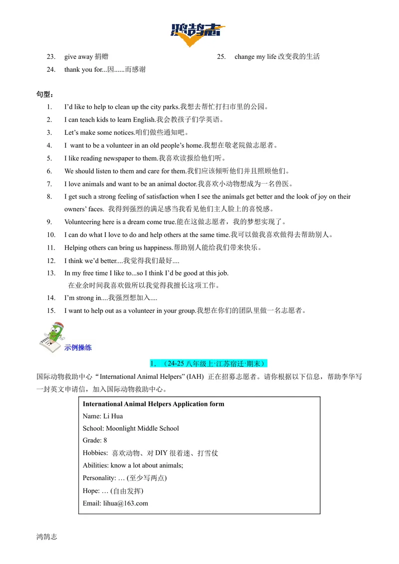 《Unit2SectionB（单元知识清单）教师版_初中全科《知识梳理》打包下载_2025春《名师总结知识点》下册_英语_八年级》第10页预览