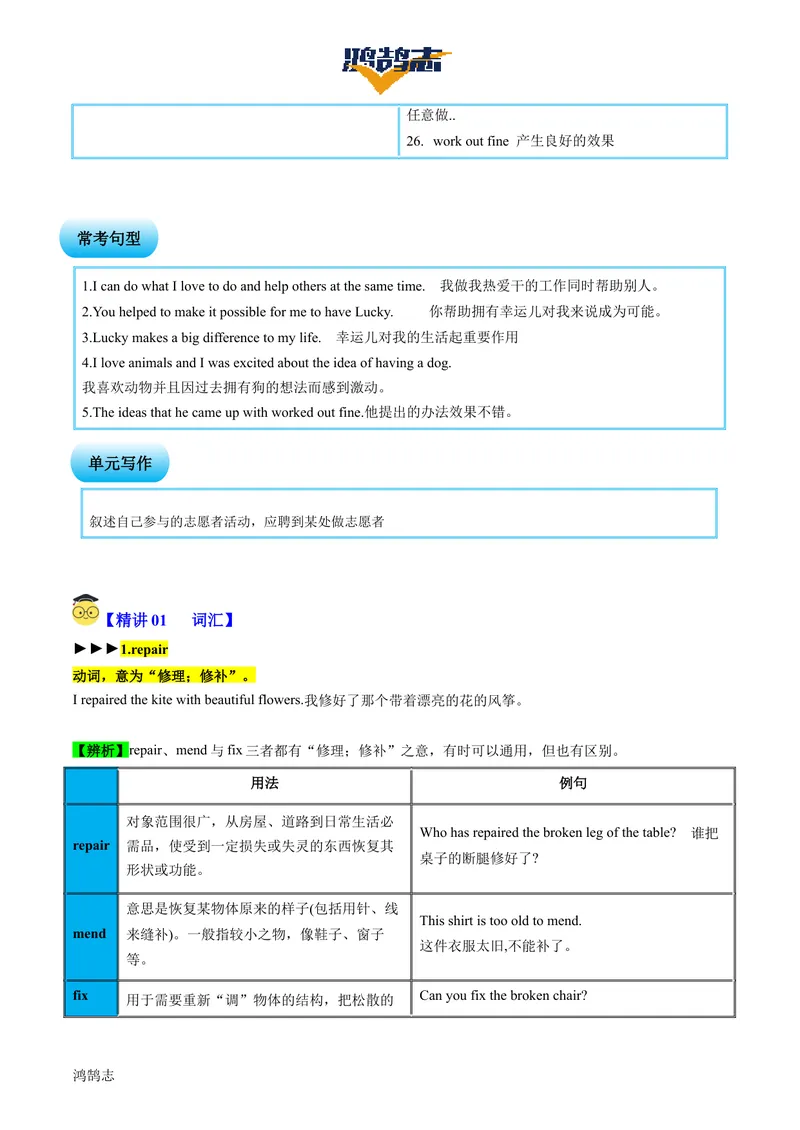 《Unit2SectionB（单元知识清单）教师版_初中全科《知识梳理》打包下载_2025春《名师总结知识点》下册_英语_八年级》第2页预览
