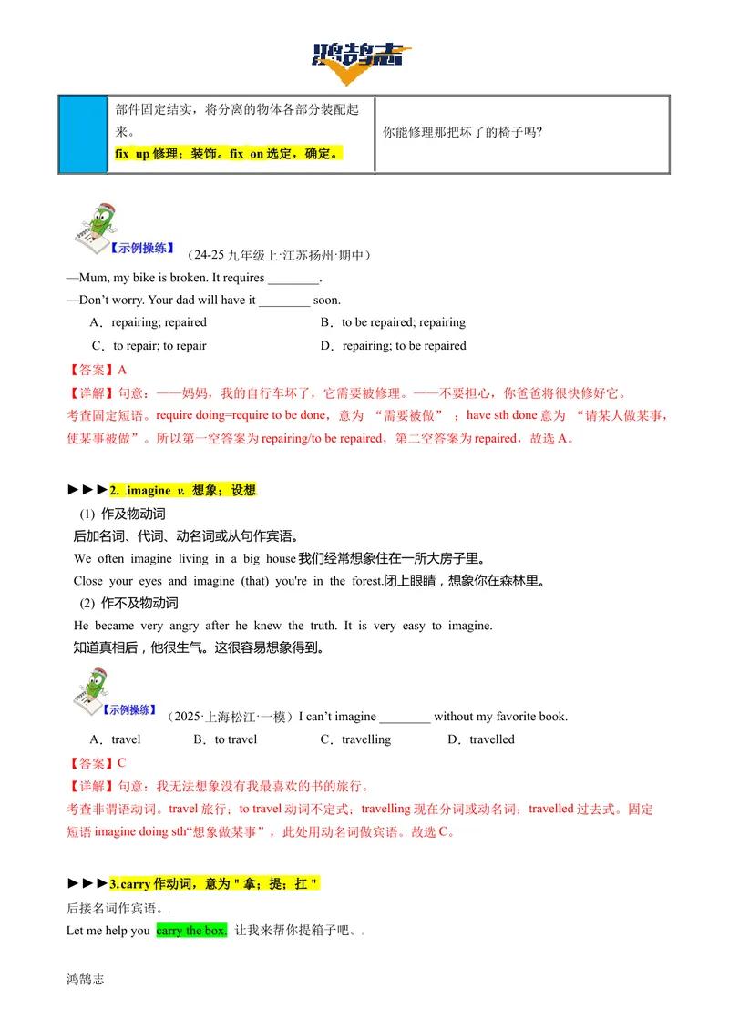 《Unit2SectionB（单元知识清单）教师版_初中全科《知识梳理》打包下载_2025春《名师总结知识点》下册_英语_八年级》第3页预览