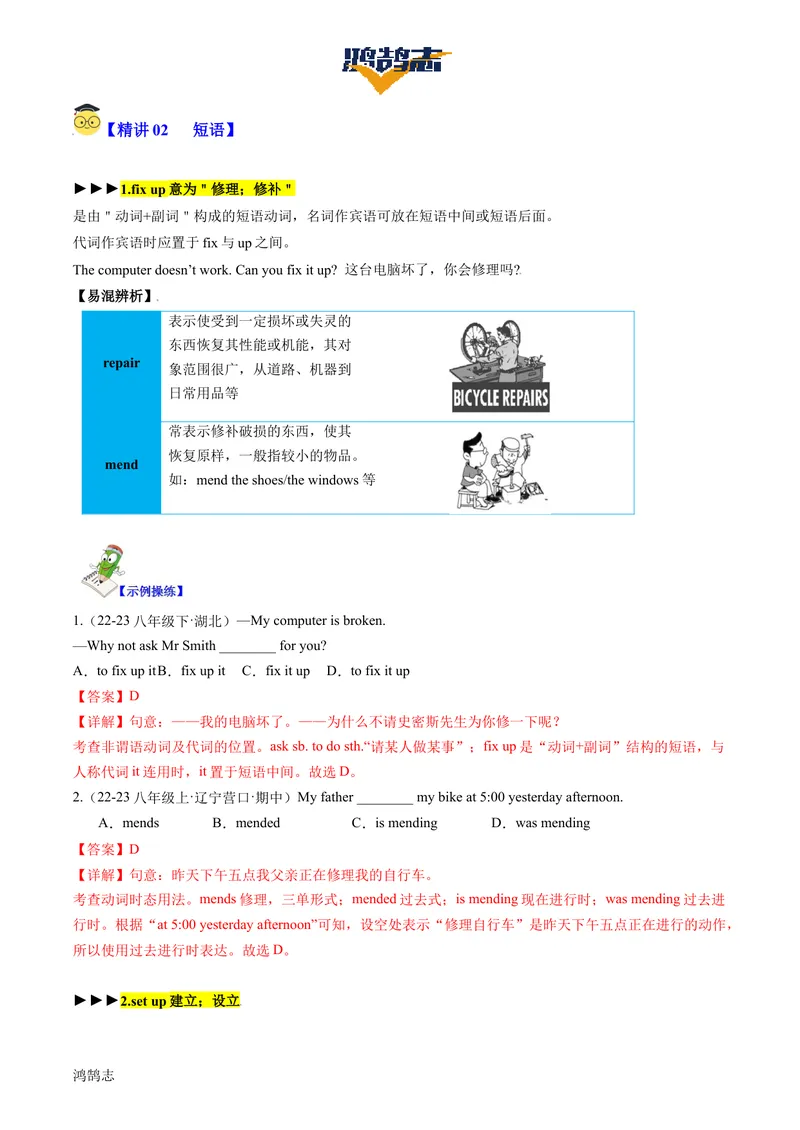 《Unit2SectionB（单元知识清单）教师版_初中全科《知识梳理》打包下载_2025春《名师总结知识点》下册_英语_八年级》第5页预览