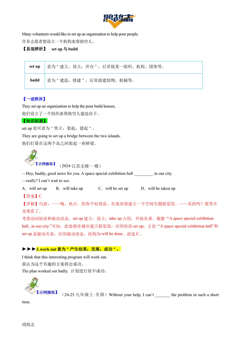 《Unit2SectionB（单元知识清单）教师版_初中全科《知识梳理》打包下载_2025春《名师总结知识点》下册_英语_八年级》第6页预览