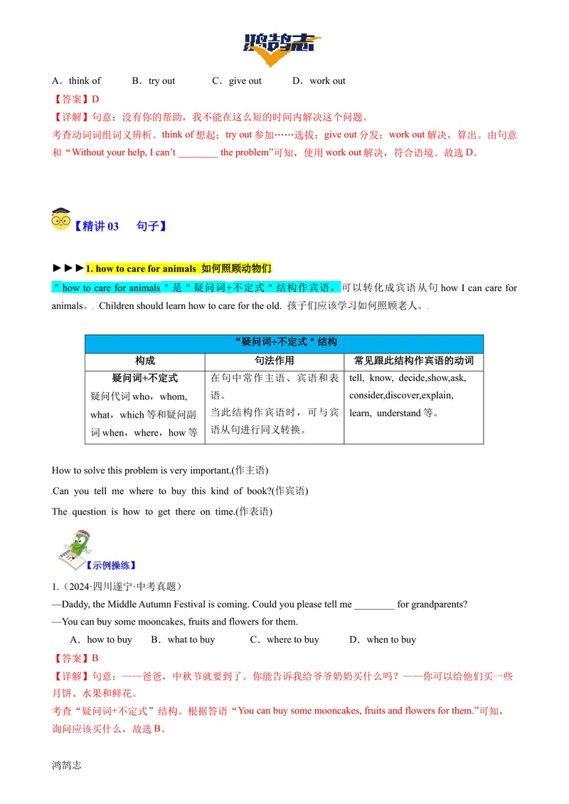 《Unit2SectionB（单元知识清单）教师版_初中全科《知识梳理》打包下载_2025春《名师总结知识点》下册_英语_八年级》第7页预览
