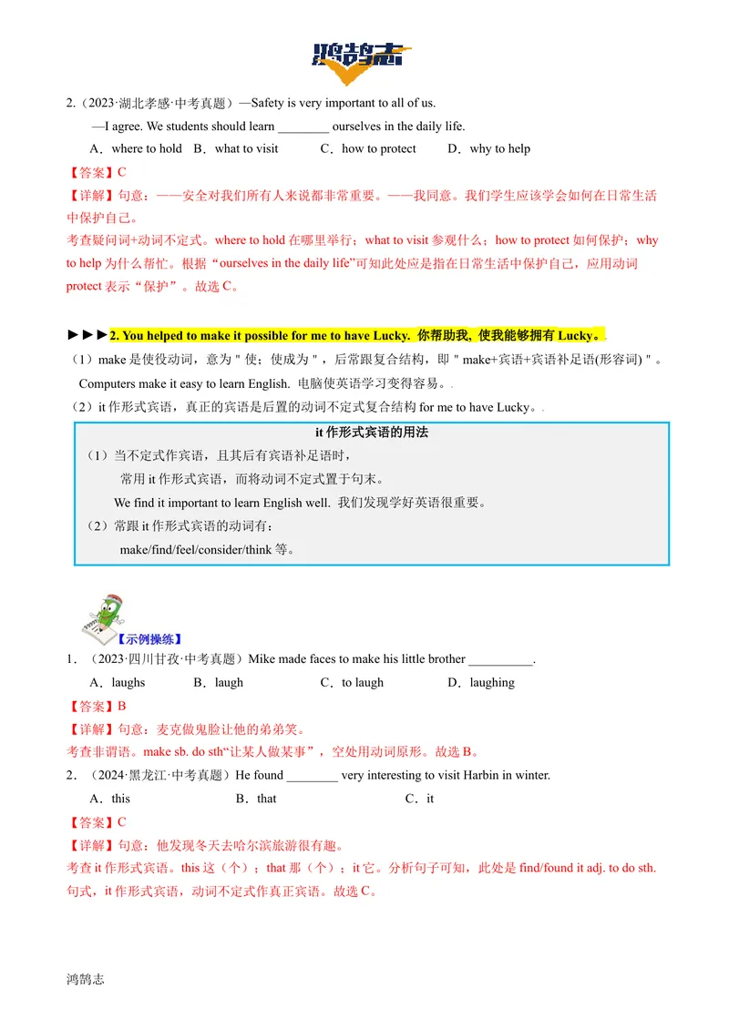《Unit2SectionB（单元知识清单）教师版_初中全科《知识梳理》打包下载_2025春《名师总结知识点》下册_英语_八年级》第8页预览
