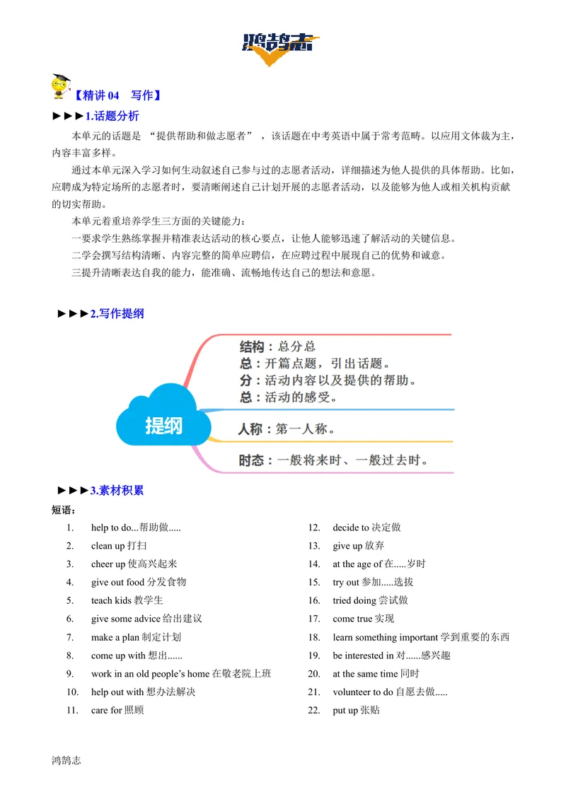 《Unit2SectionB（单元知识清单）教师版_初中全科《知识梳理》打包下载_2025春《名师总结知识点》下册_英语_八年级》第9页预览