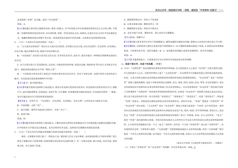《2015年天津市高考语文试卷解析版_专项复习_2026年-语文专项复习_2008年-2025年语文高考真题_2008-2020年高考_地方卷_天津高考语文07-21_A3word版》第2页预览