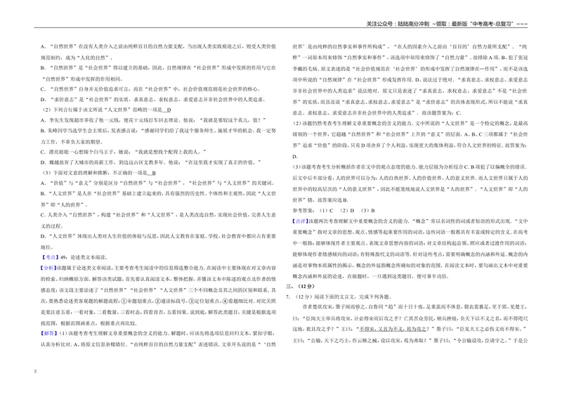 《2015年天津市高考语文试卷解析版_专项复习_2026年-语文专项复习_2008年-2025年语文高考真题_2008-2020年高考_地方卷_天津高考语文07-21_A3word版》第3页预览