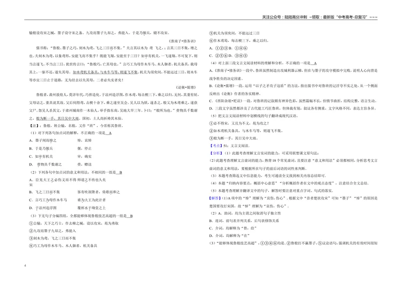 《2015年天津市高考语文试卷解析版_专项复习_2026年-语文专项复习_2008年-2025年语文高考真题_2008-2020年高考_地方卷_天津高考语文07-21_A3word版》第4页预览