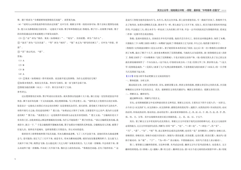 《2015年天津市高考语文试卷解析版_专项复习_2026年-语文专项复习_2008年-2025年语文高考真题_2008-2020年高考_地方卷_天津高考语文07-21_A3word版》第5页预览