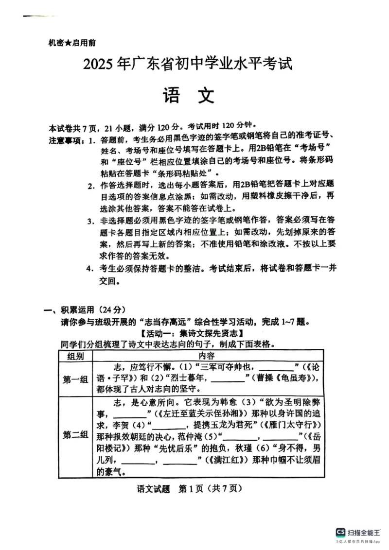《2025年广东省中考语文真题原卷完整版_12.2026年4月全国各地高考模拟卷_2026版初中金考卷•45套中考试卷汇编系列合集_全国版中考真题(1)_广东中考真题_广东省2025_广东省统考》第1页预览