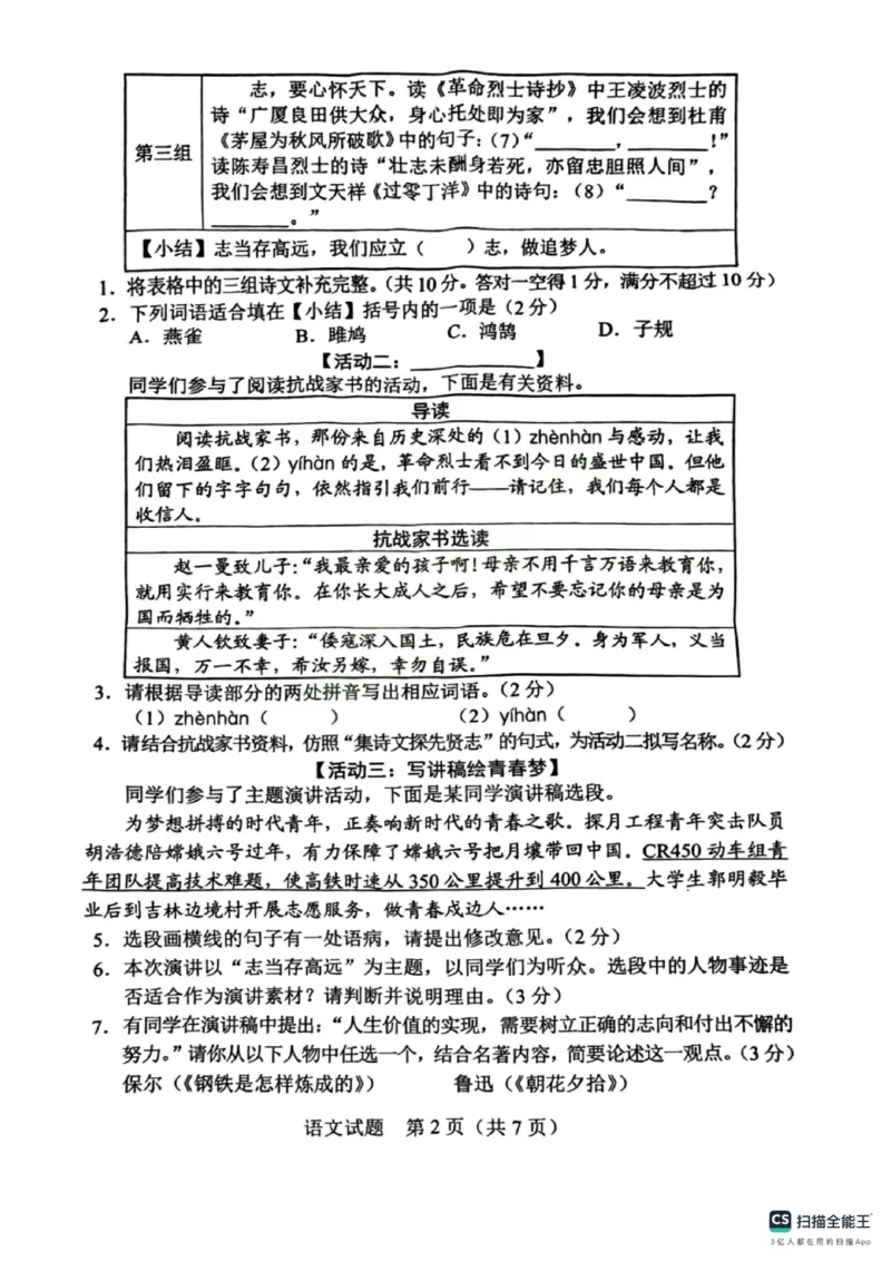 《2025年广东省中考语文真题原卷完整版_12.2026年4月全国各地高考模拟卷_2026版初中金考卷•45套中考试卷汇编系列合集_全国版中考真题(1)_广东中考真题_广东省2025_广东省统考》第2页预览