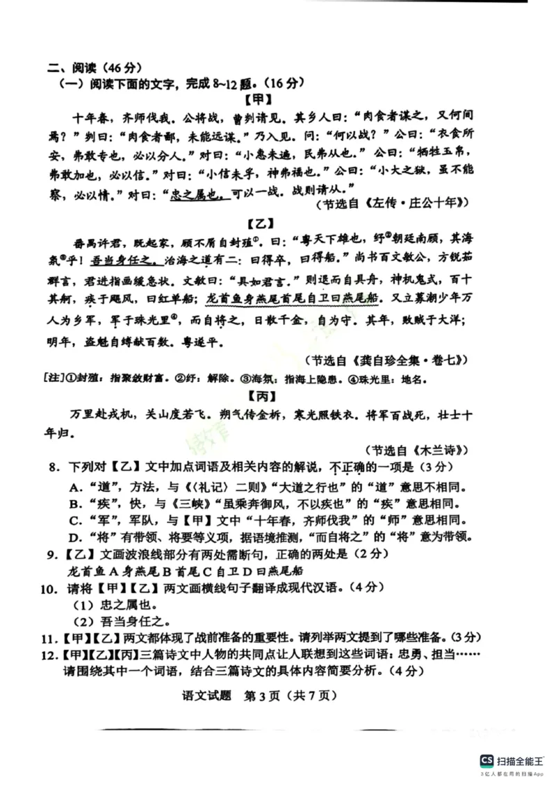 《2025年广东省中考语文真题原卷完整版_12.2026年4月全国各地高考模拟卷_2026版初中金考卷•45套中考试卷汇编系列合集_全国版中考真题(1)_广东中考真题_广东省2025_广东省统考》第3页预览