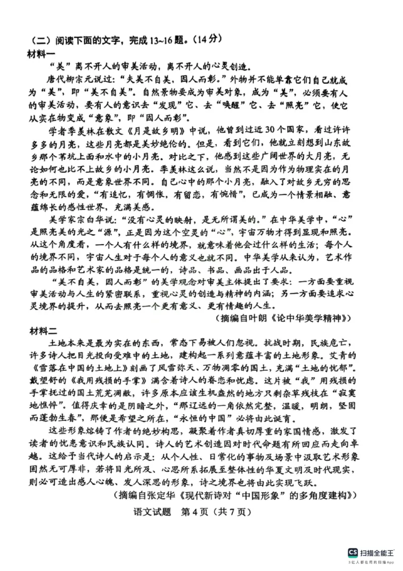 《2025年广东省中考语文真题原卷完整版_12.2026年4月全国各地高考模拟卷_2026版初中金考卷•45套中考试卷汇编系列合集_全国版中考真题(1)_广东中考真题_广东省2025_广东省统考》第4页预览