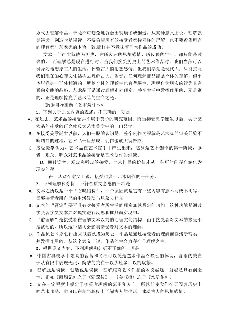 《2015年海南高考语文试题及答案_专项复习_2026年-语文专项复习_2008年-2025年语文高考真题_2008-2020年高考_地方卷_海南高考语文08-21_A4word版_PDF版（赠送）》第2页预览