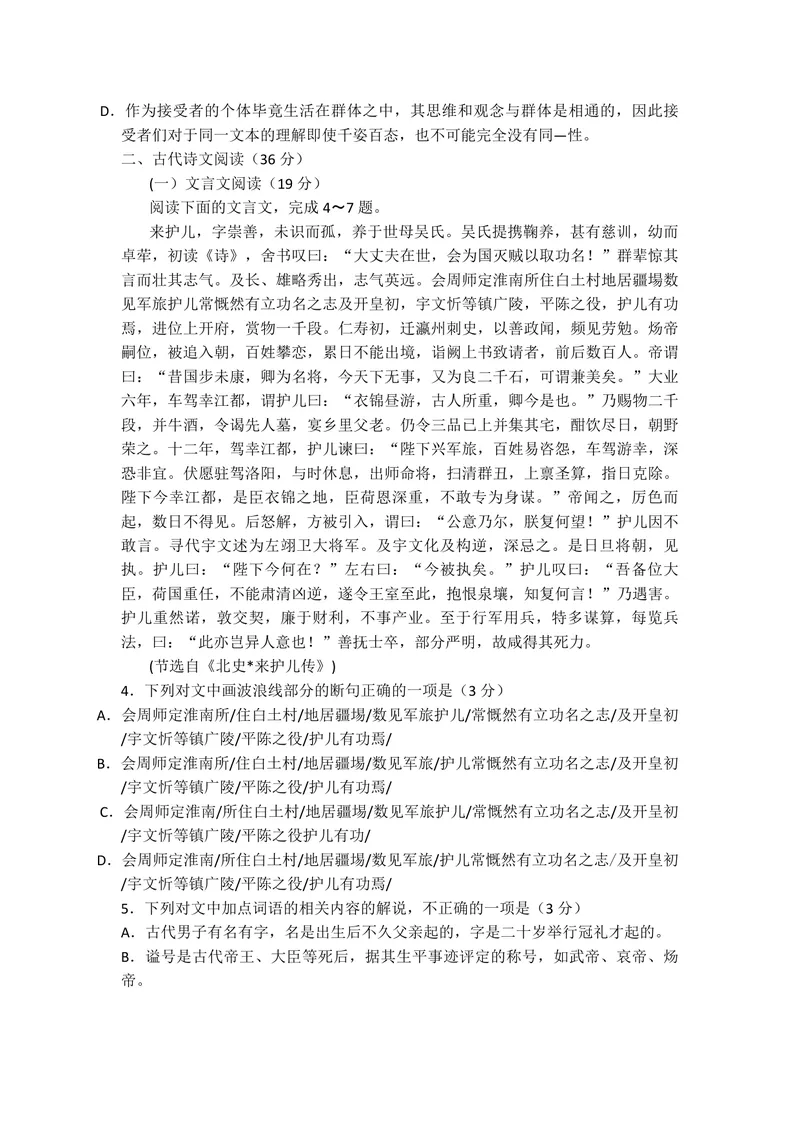 《2015年海南高考语文试题及答案_专项复习_2026年-语文专项复习_2008年-2025年语文高考真题_2008-2020年高考_地方卷_海南高考语文08-21_A4word版_PDF版（赠送）》第3页预览