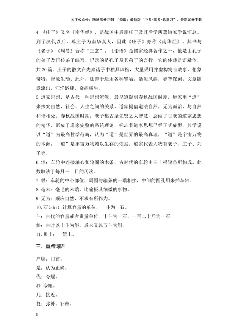 《《老子四章》《五石之瓠》（成语、一词多义、重点实词、情境默写、写作素材等）-课内古诗文要点梳理与素材积累（全国通用）_专项复习_2024年_选择性必修上册》第3页预览