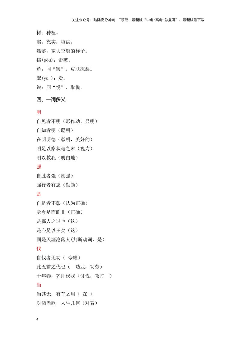《《老子四章》《五石之瓠》（成语、一词多义、重点实词、情境默写、写作素材等）-课内古诗文要点梳理与素材积累（全国通用）_专项复习_2024年_选择性必修上册》第4页预览