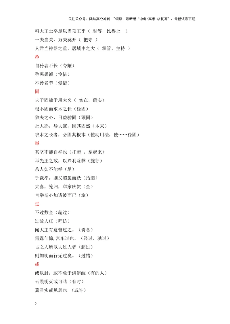 《《老子四章》《五石之瓠》（成语、一词多义、重点实词、情境默写、写作素材等）-课内古诗文要点梳理与素材积累（全国通用）_专项复习_2024年_选择性必修上册》第5页预览