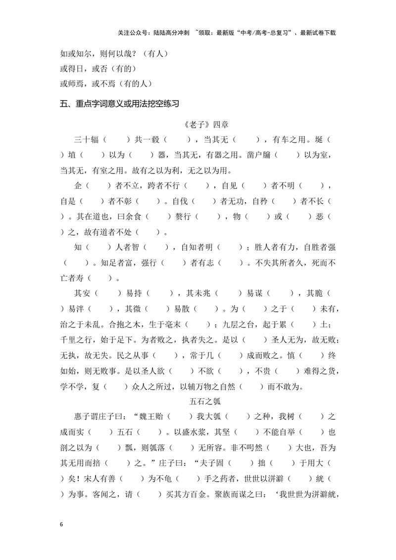 《《老子四章》《五石之瓠》（成语、一词多义、重点实词、情境默写、写作素材等）-课内古诗文要点梳理与素材积累（全国通用）_专项复习_2024年_选择性必修上册》第6页预览