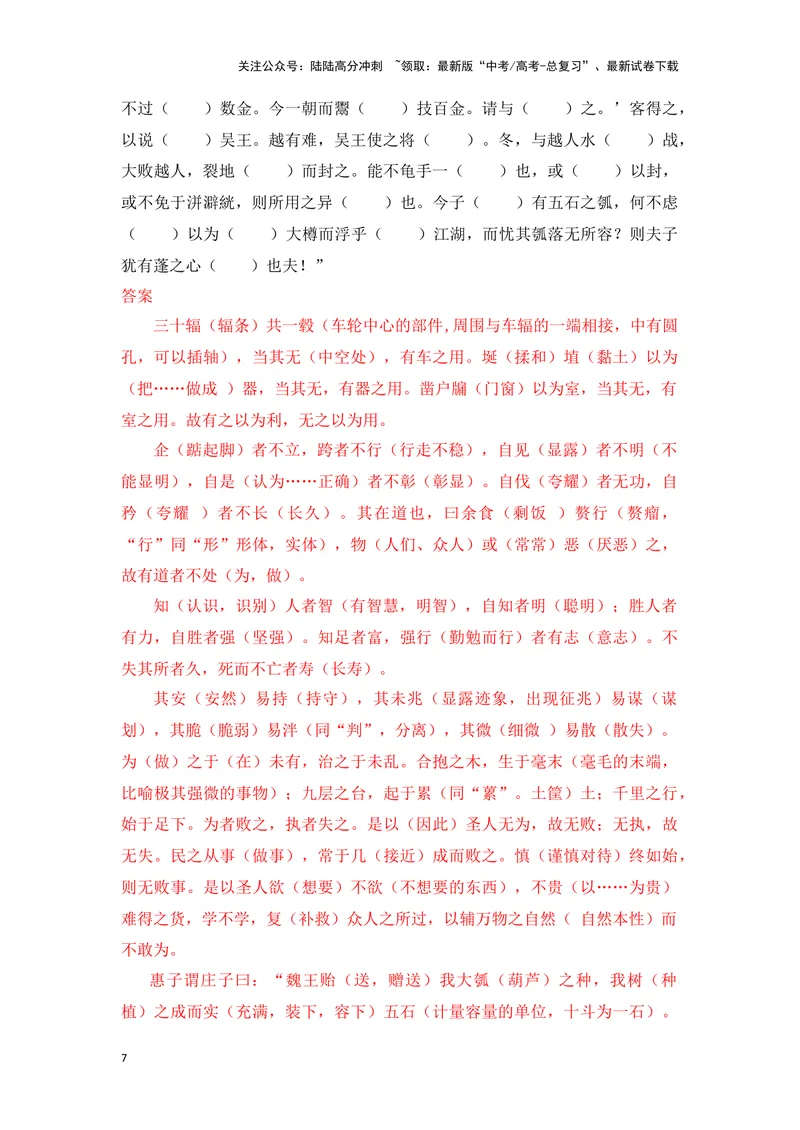 《《老子四章》《五石之瓠》（成语、一词多义、重点实词、情境默写、写作素材等）-课内古诗文要点梳理与素材积累（全国通用）_专项复习_2024年_选择性必修上册》第7页预览